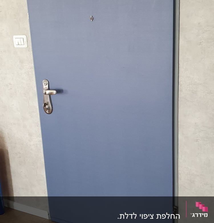 דלת כחולה עם ידית מתכת על רקע קיר אפור